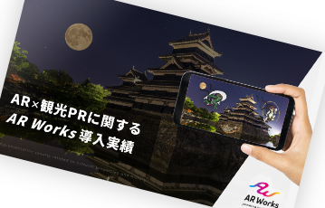 旅游 x AR 使用示例