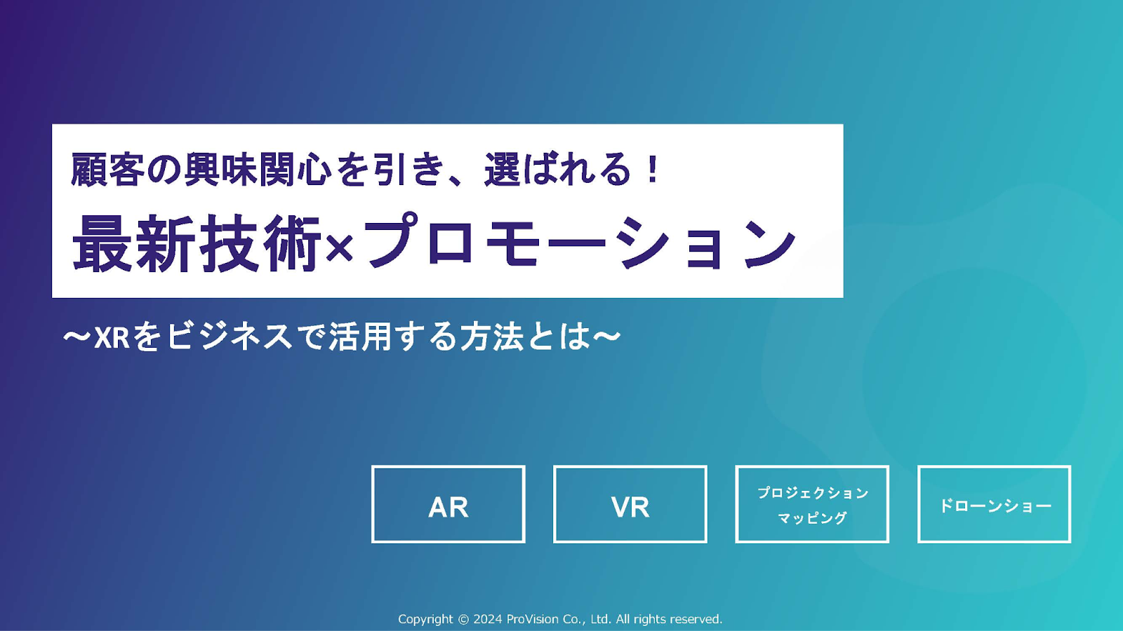 AR Works ARWorks VR MR XR Новейшие технологии Продвижение Использование в бизнесе Развлечения Проекционный маппинг Шоу дронов Полезные материалы Материалы Скачать материалы